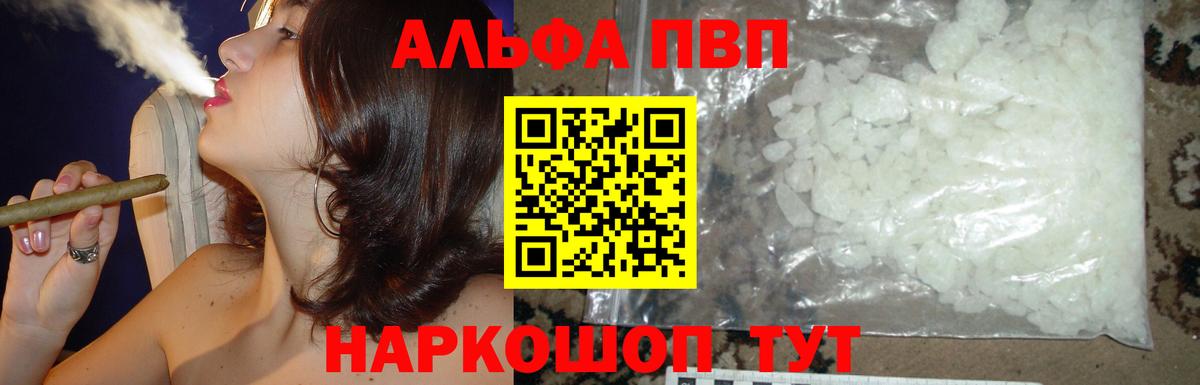 Alfa_PVP Crystall  Alpha PVP мука  Alfa_PVP Соль  где купить   А ПВП  Рассказово  Вход с VPN 