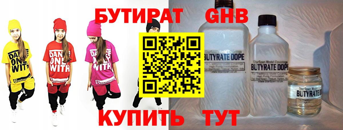 БУТИРАТ 1.4BDO Рассказово