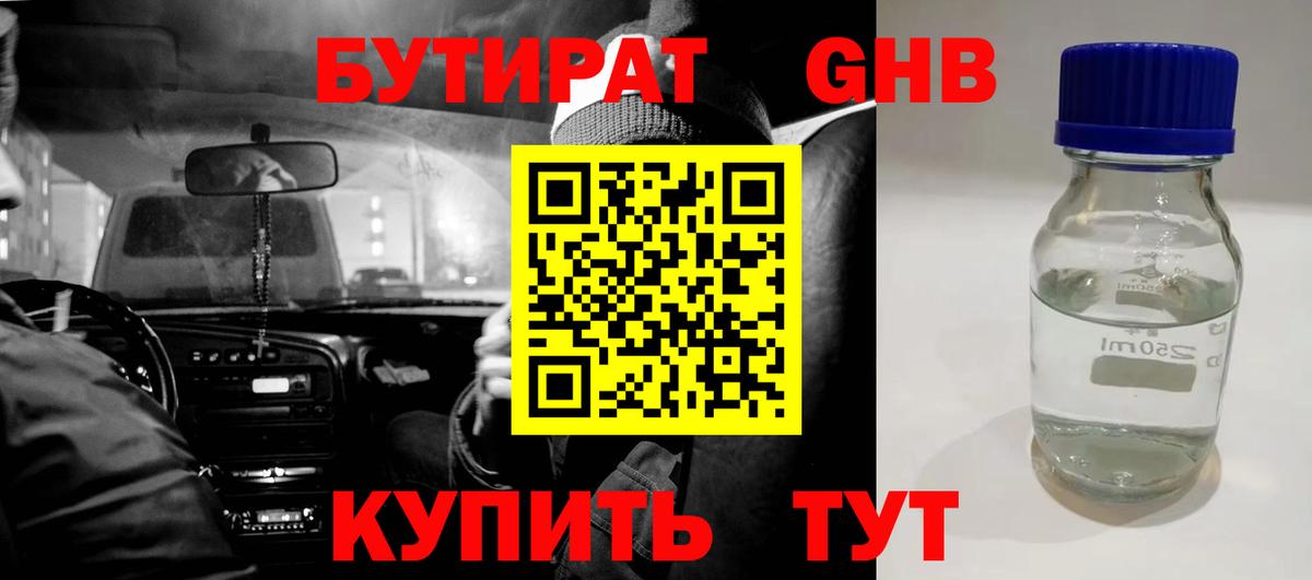 БУТИРАТ 99%  Вход с VPN  Рассказово 