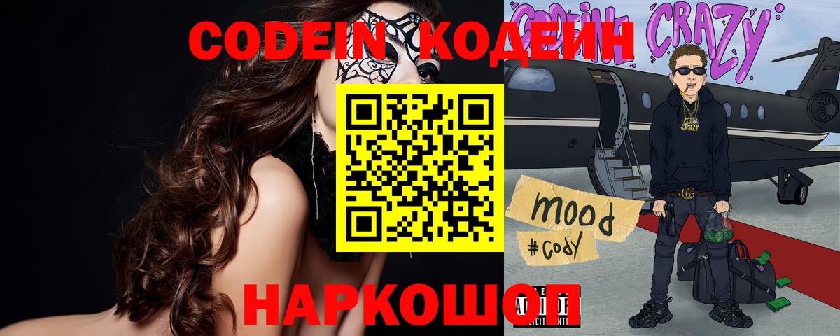Кодеин напиток Lean (лин) Рассказово