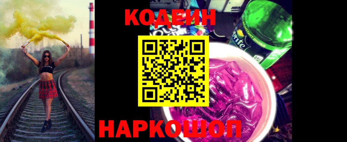 Codein Purple Drank  Вход с VPN  Codein Purple Drank  Рассказово 