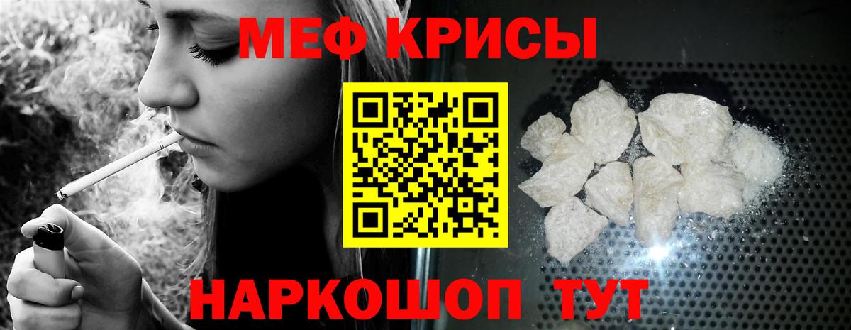 Меф мяу мяу кристаллы Рассказово