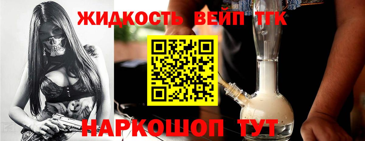 ТГК концентрат  Вход с VPN  Рассказово 
